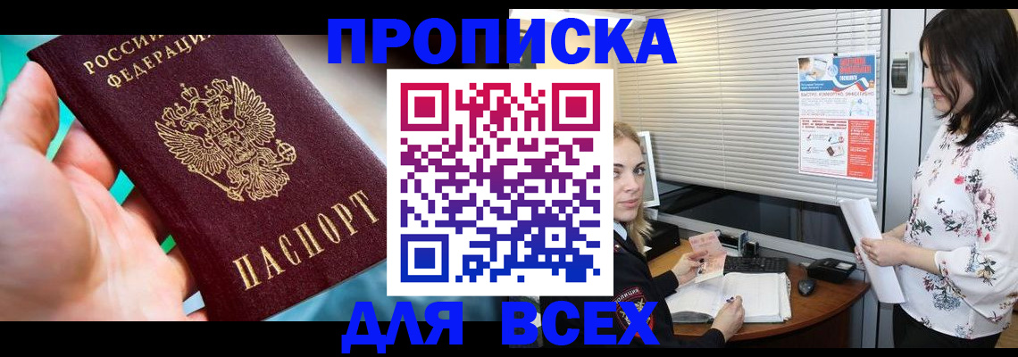 временная регистрация надежно в Черемхово