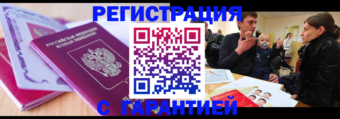 временная регистрация в Черемхово